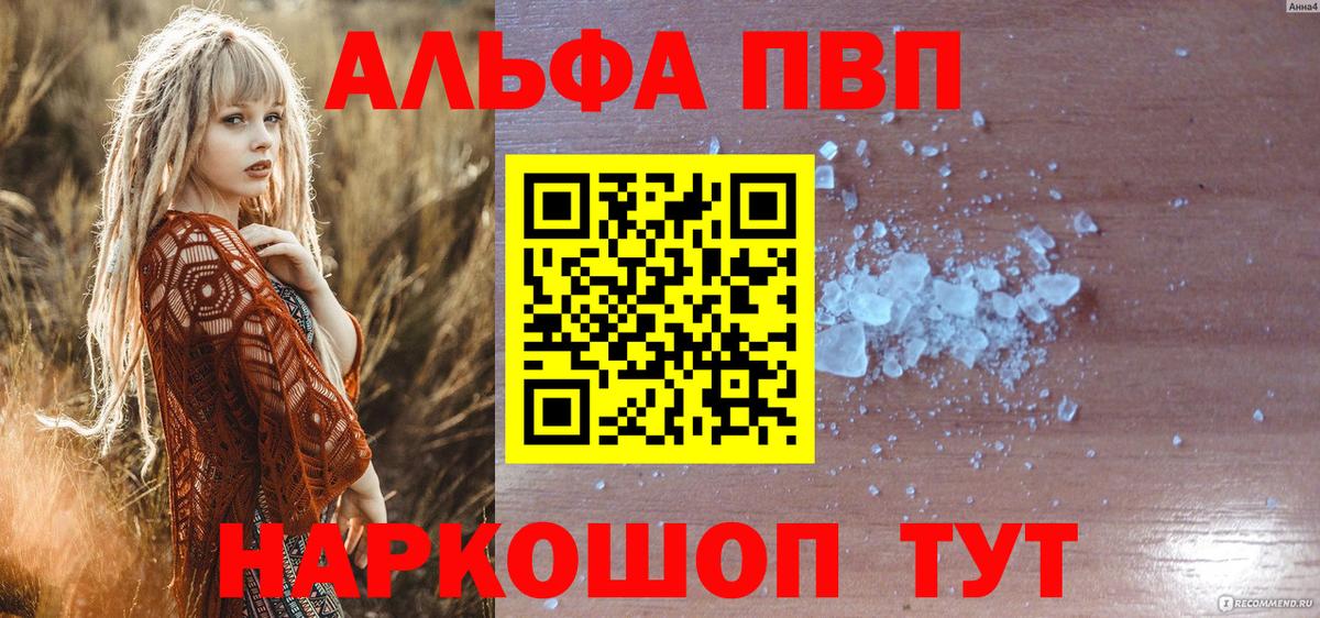 Альфа ПВП Crystall Родники