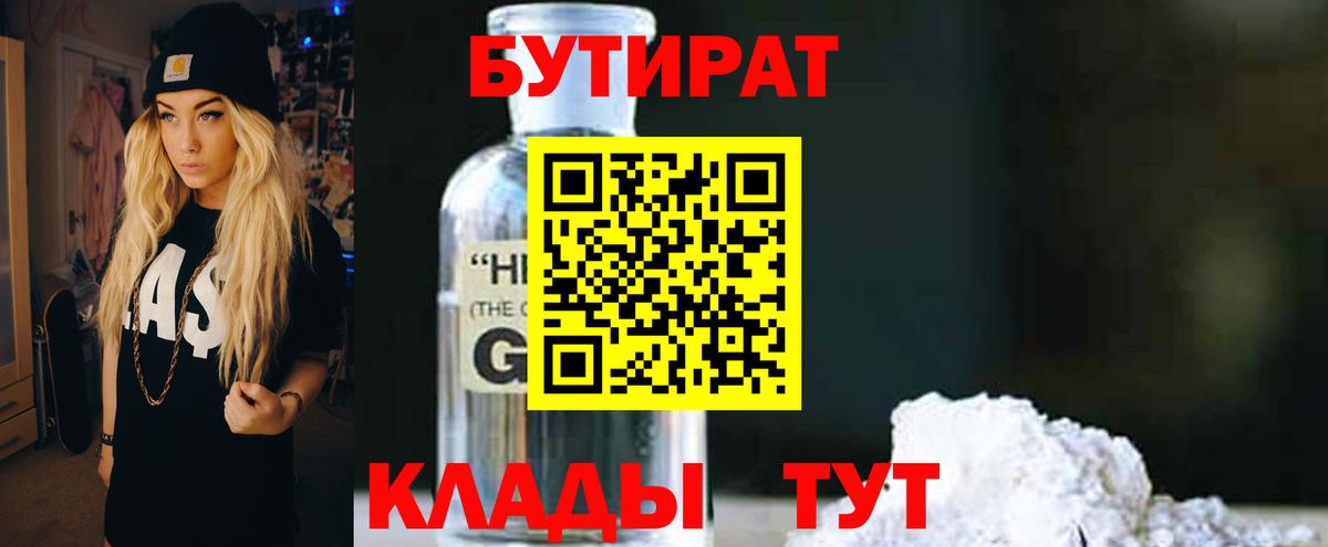 Бутират BDO Родники
