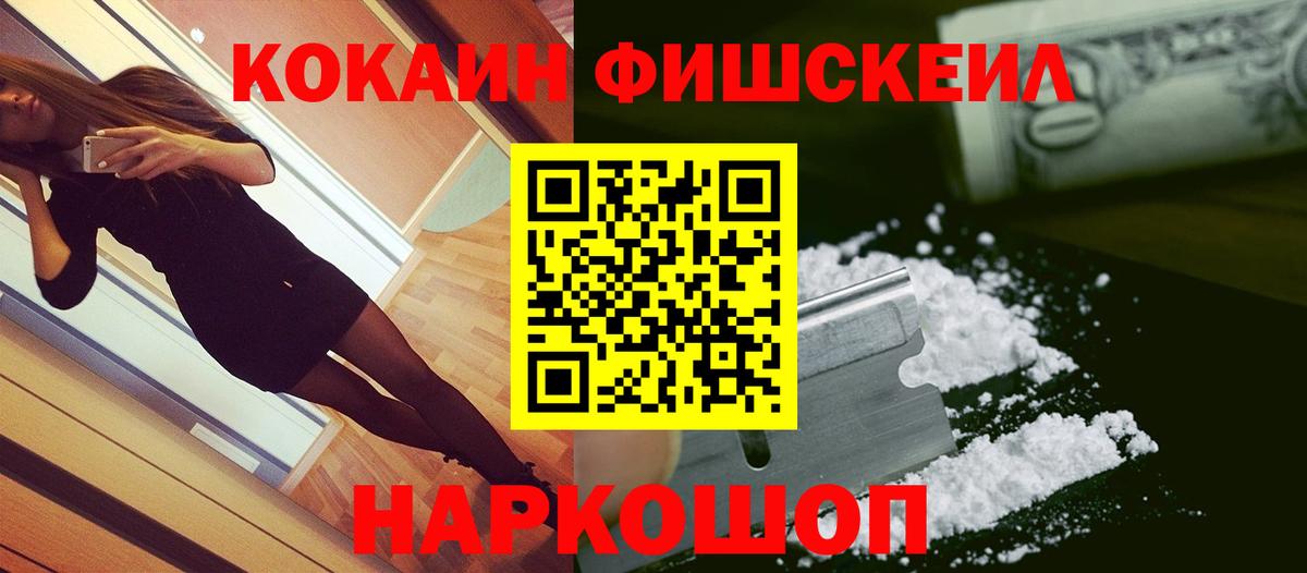 Родники  КОКАИН FishScale  Кокаин  Вход с VPN  Cocaine Колумбийский 