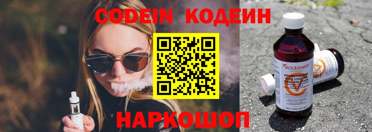 Родники  Кодеин напиток Lean (лин)  Вход с VPN  Кодеиновый сироп Lean Purple Drank 