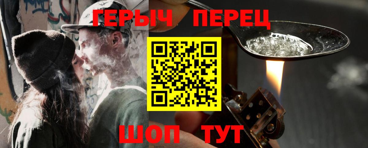 ГЕРОИН герыч Родники