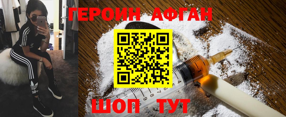 Родники  ГЕРОИН Афган  Вход с VPN 