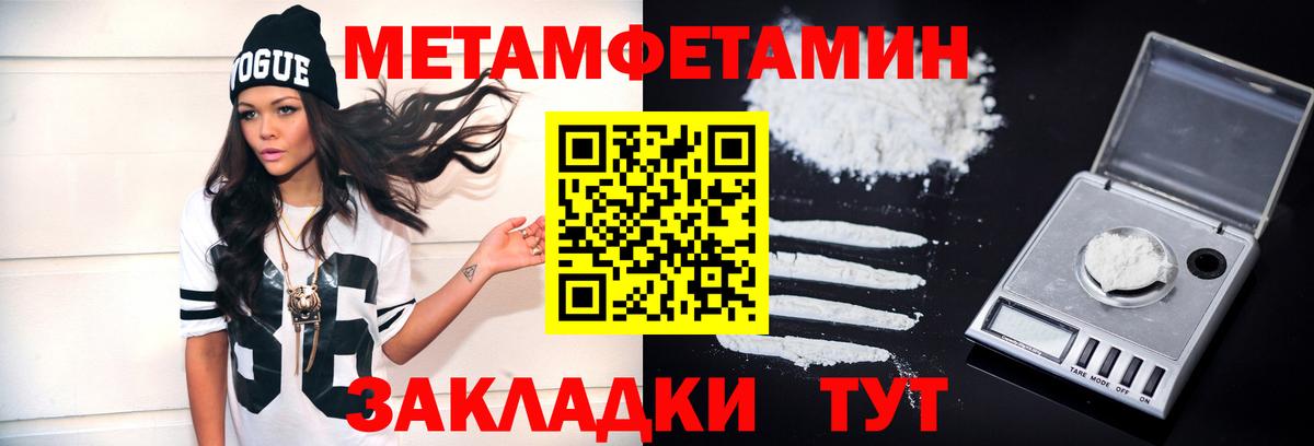 МЕТАМФЕТАМИН мет  МЕТАМФЕТАМИН  Родники  Вход с VPN 
